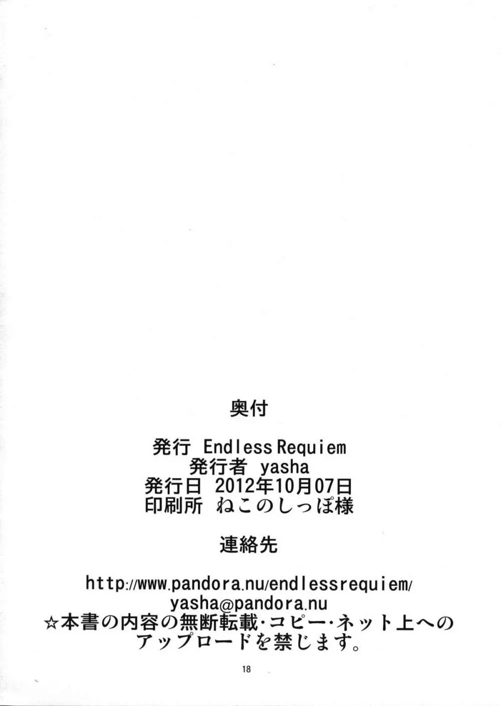 東方ドMホイホイ～諏訪子編～ Page.17