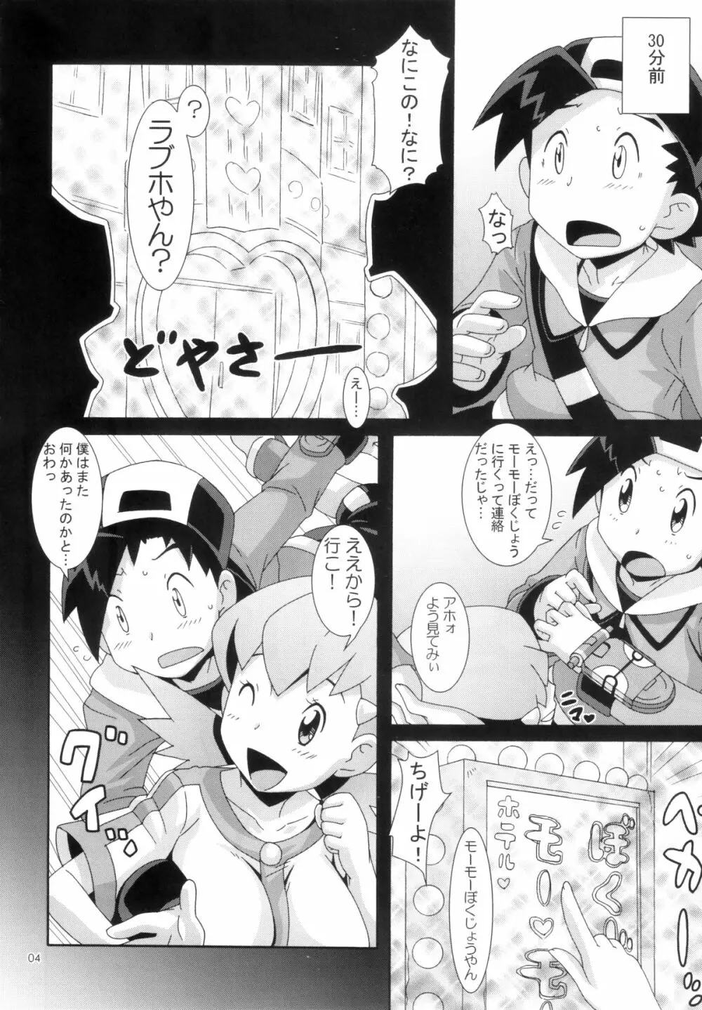 モーモーぼくじょうでつかまえて Page.3