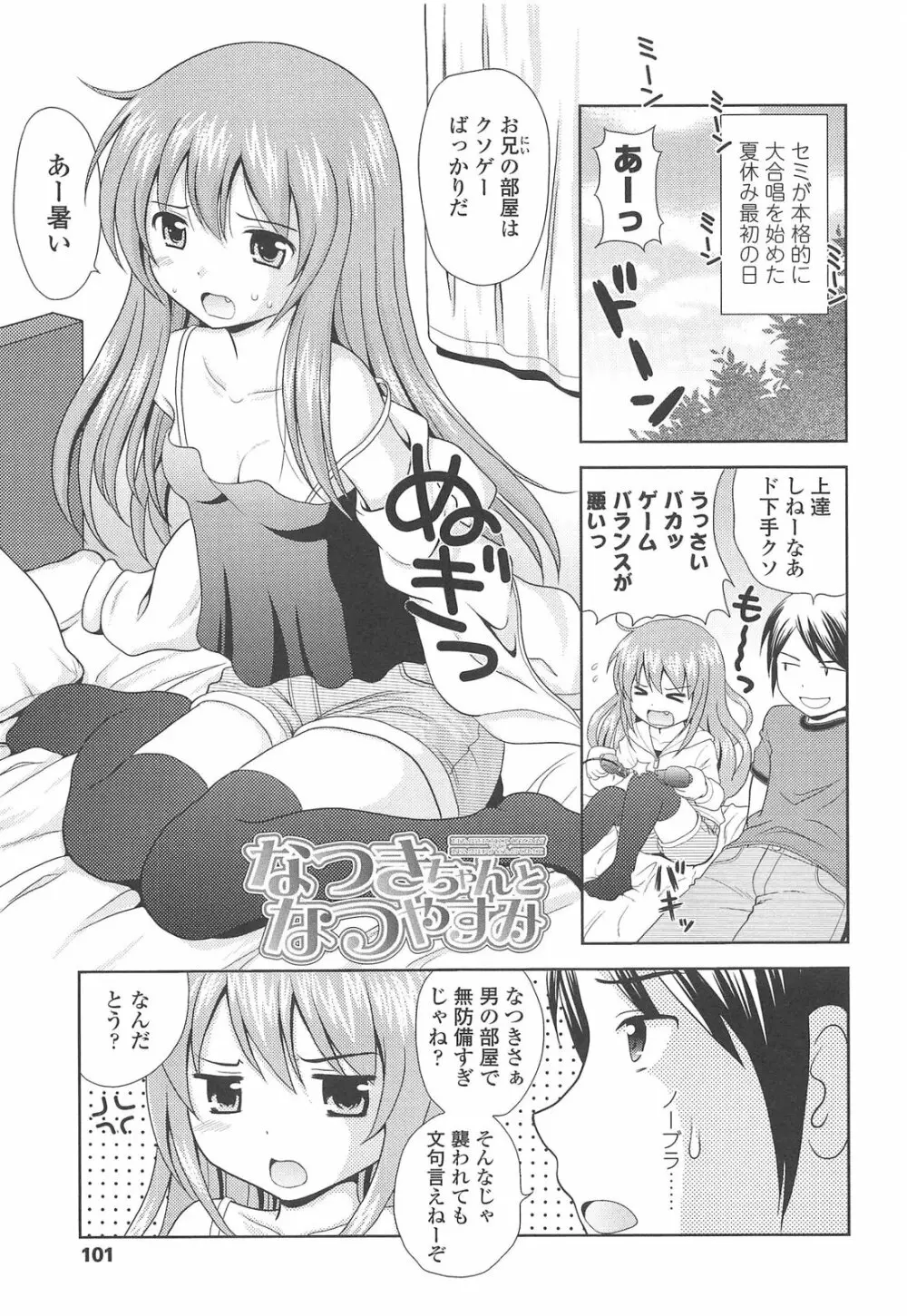 少女交際 Page.105