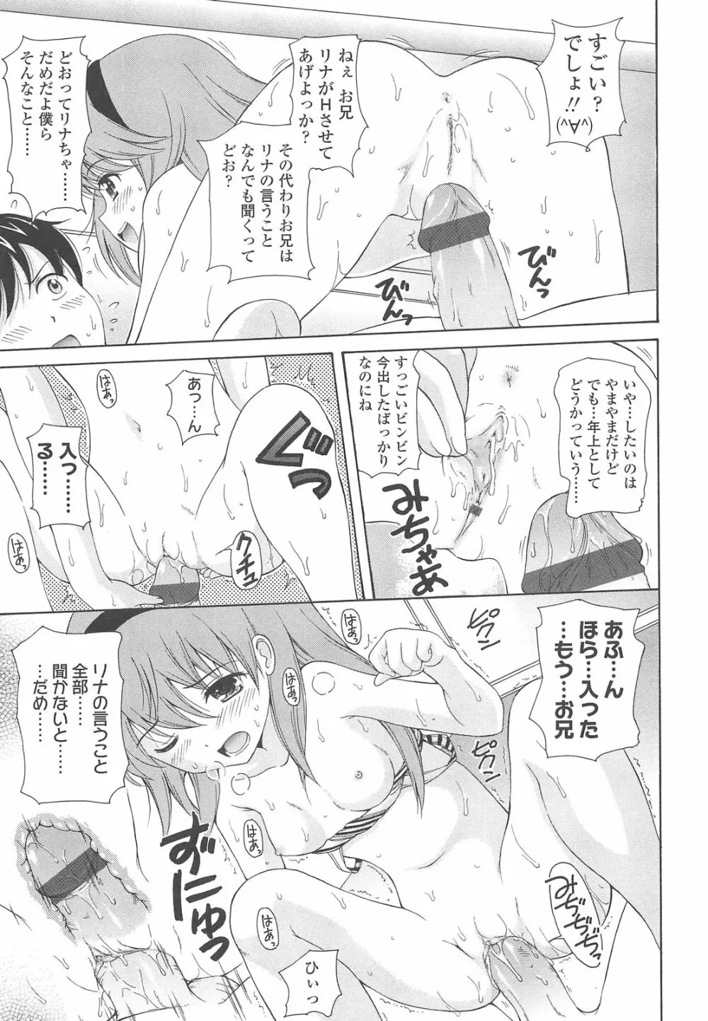 少女交際 Page.17