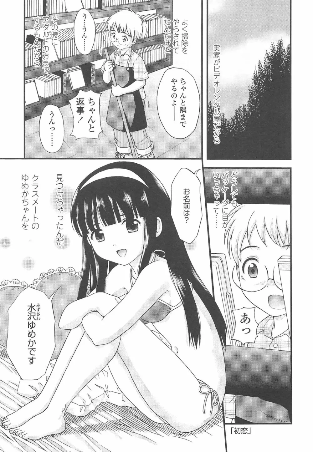 少女交際 Page.25