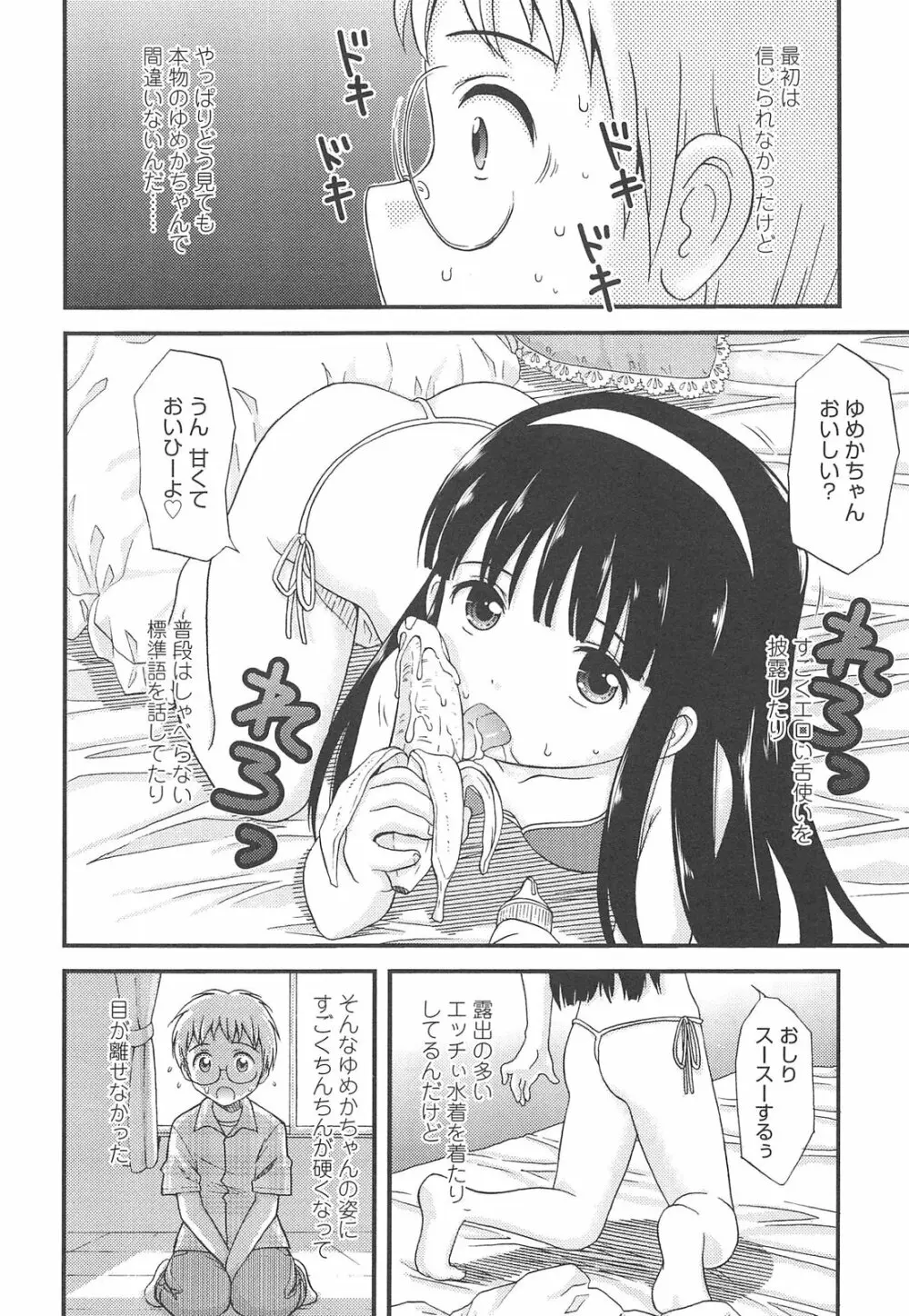 少女交際 Page.26