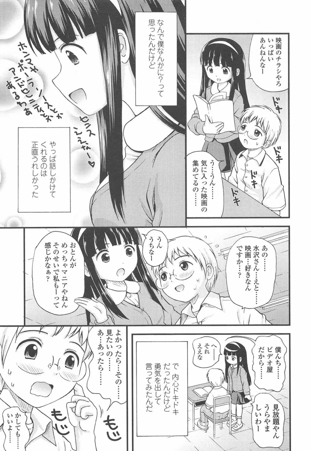 少女交際 Page.29