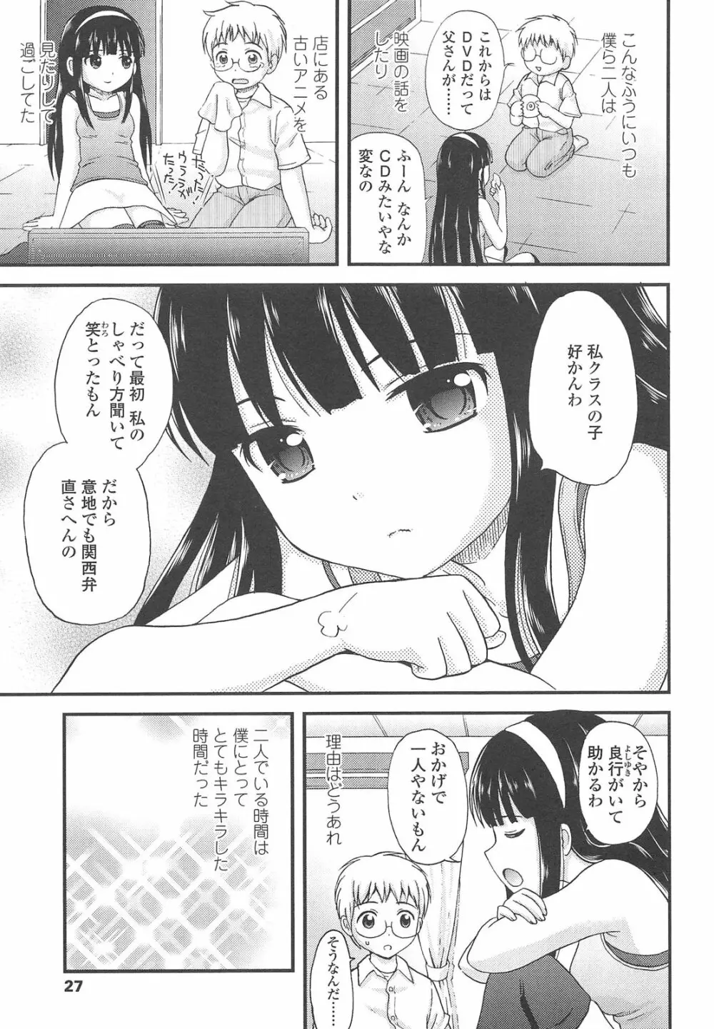 少女交際 Page.31