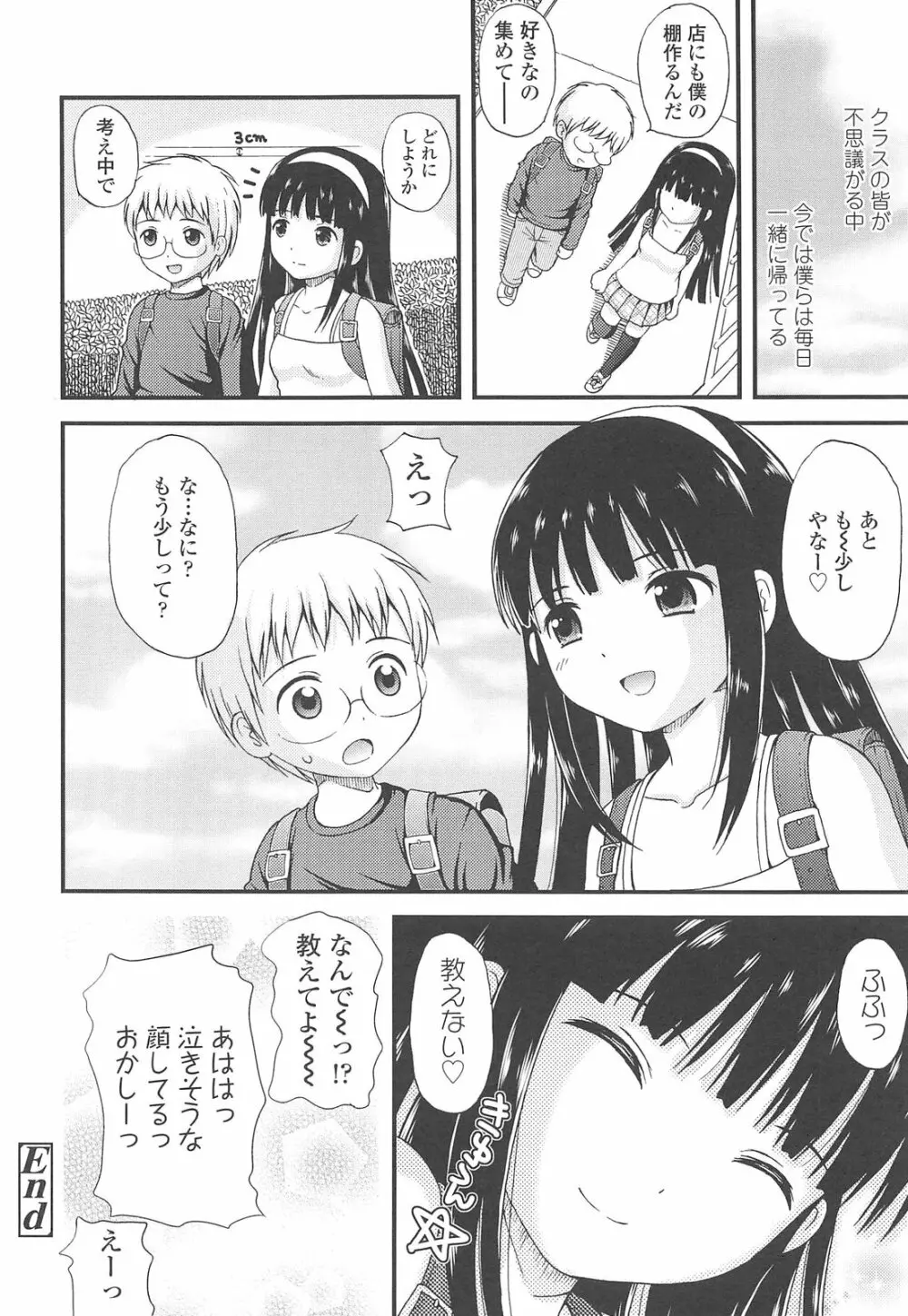 少女交際 Page.44