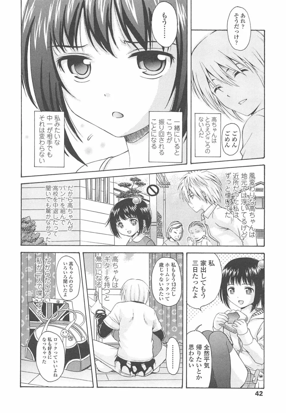 少女交際 Page.46