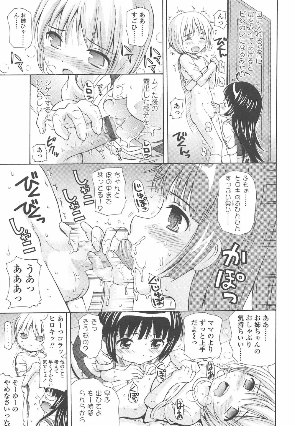 少女交際 Page.67