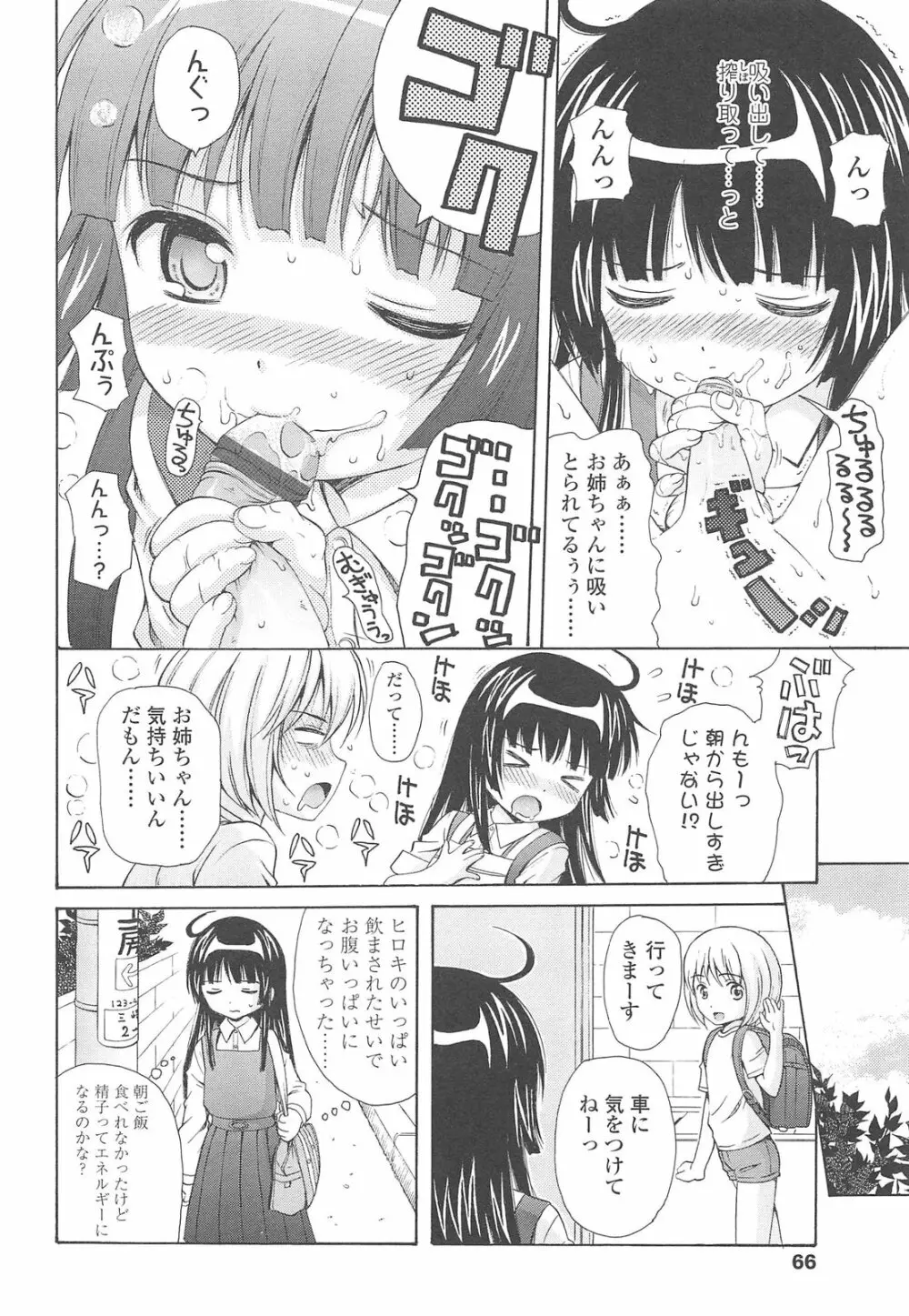 少女交際 Page.70