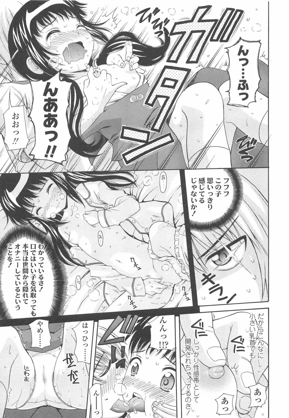 少女交際 Page.93