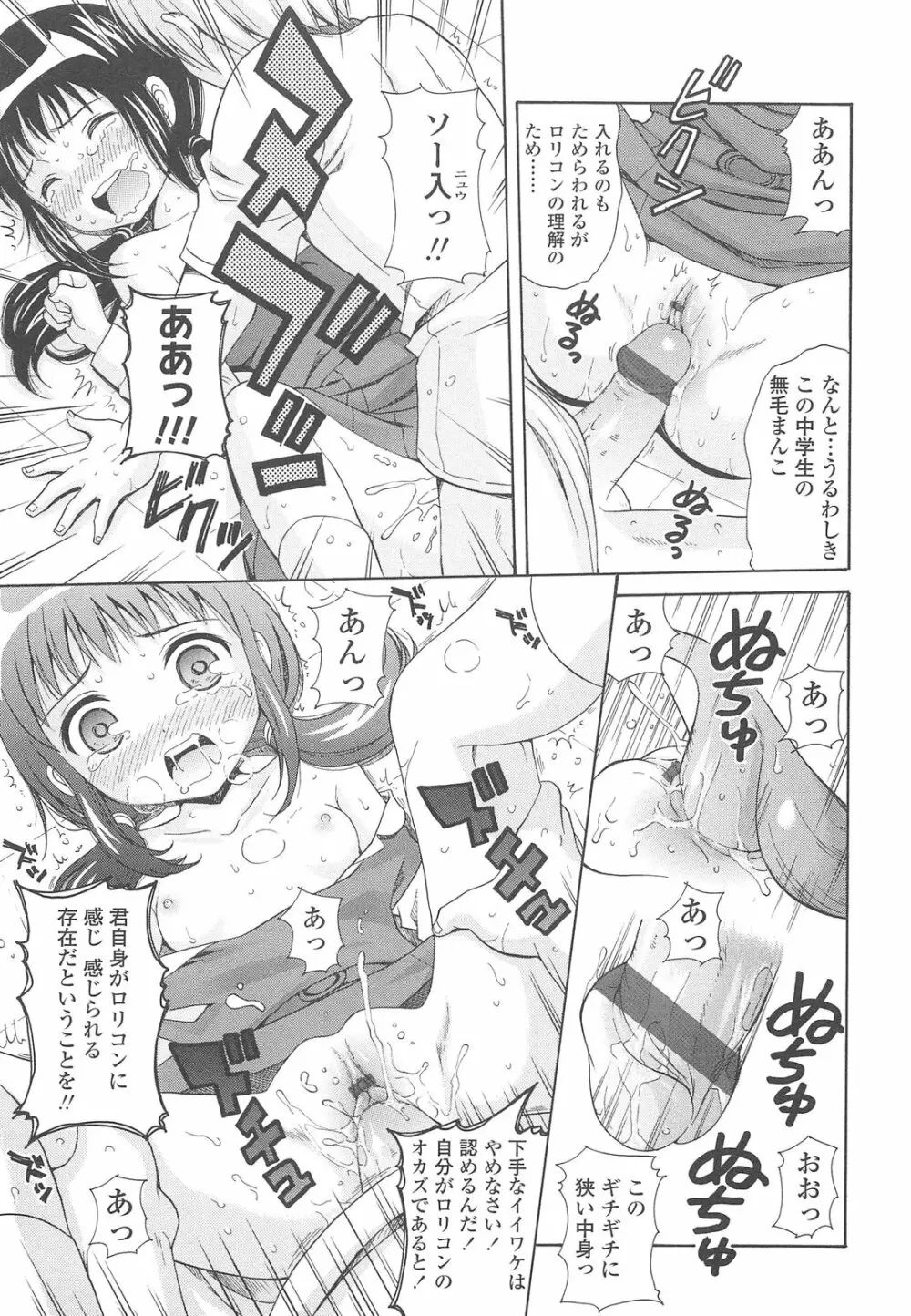 少女交際 Page.99