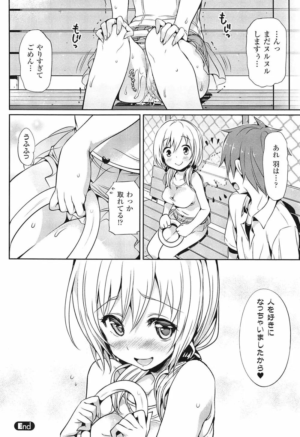 小悪魔カノジョ Page.110