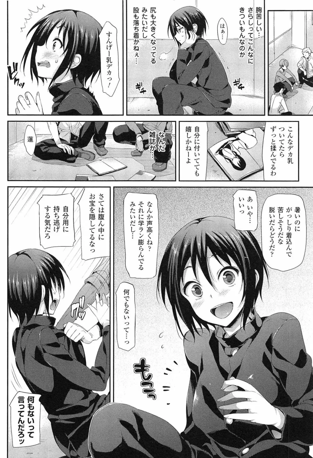 小悪魔カノジョ Page.114