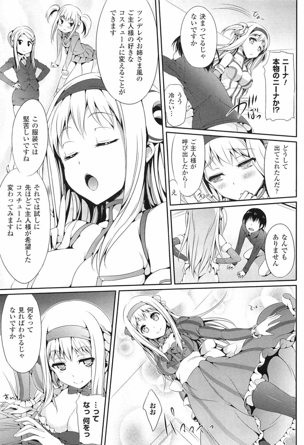 小悪魔カノジョ Page.131