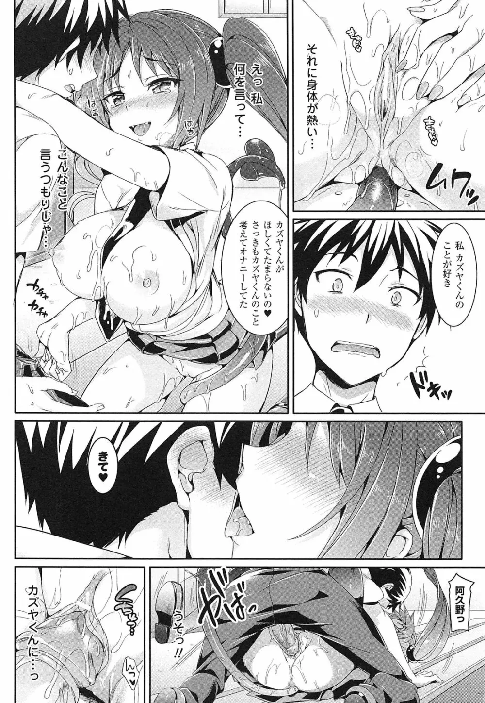 小悪魔カノジョ Page.166