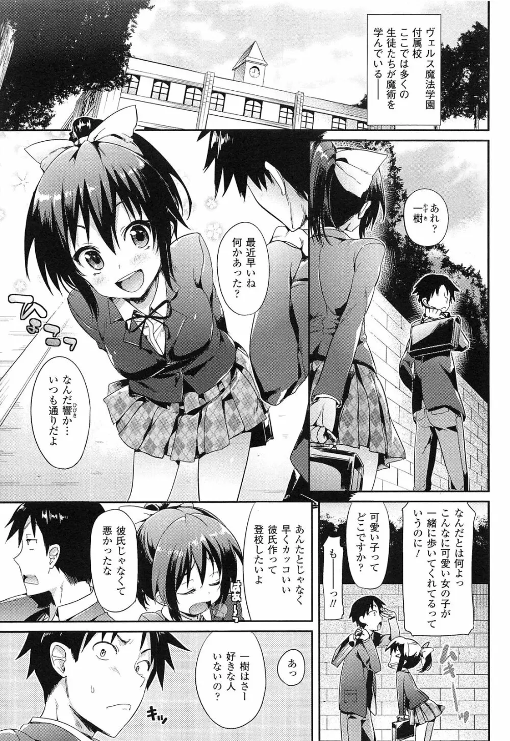 小悪魔カノジョ Page.23