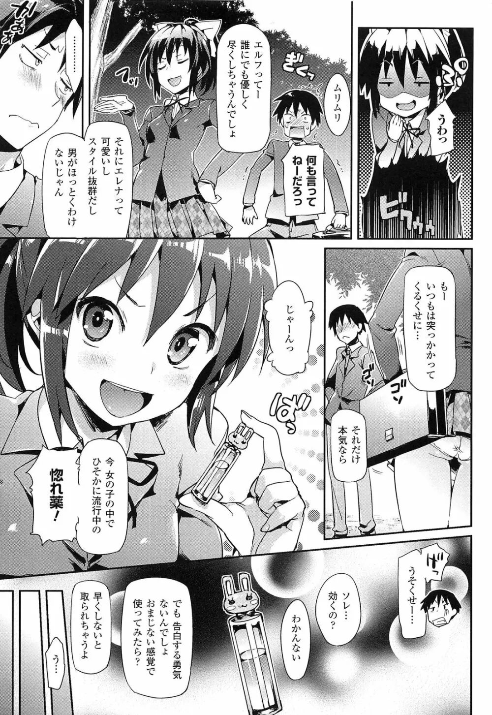 小悪魔カノジョ Page.25