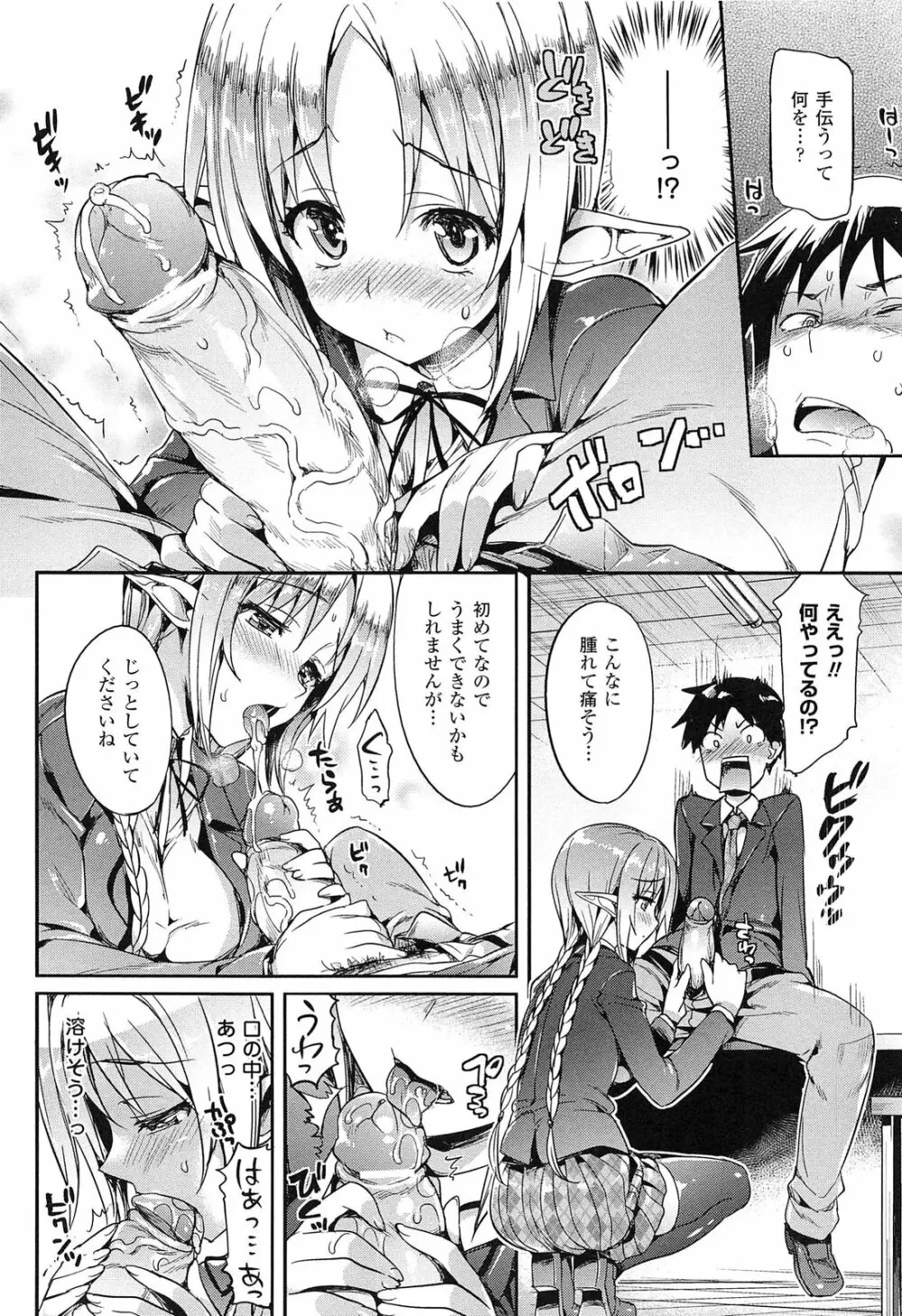 小悪魔カノジョ Page.30