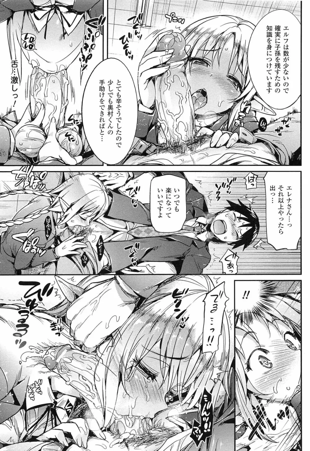 小悪魔カノジョ Page.31