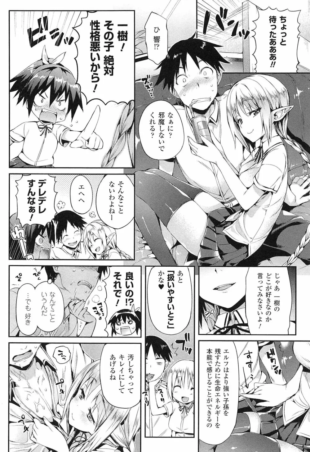 小悪魔カノジョ Page.62