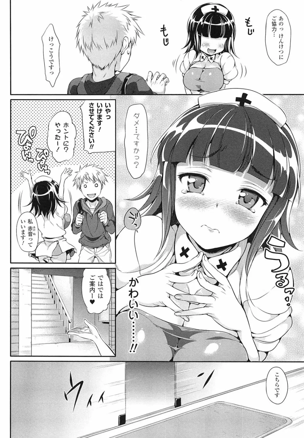 小悪魔カノジョ Page.72