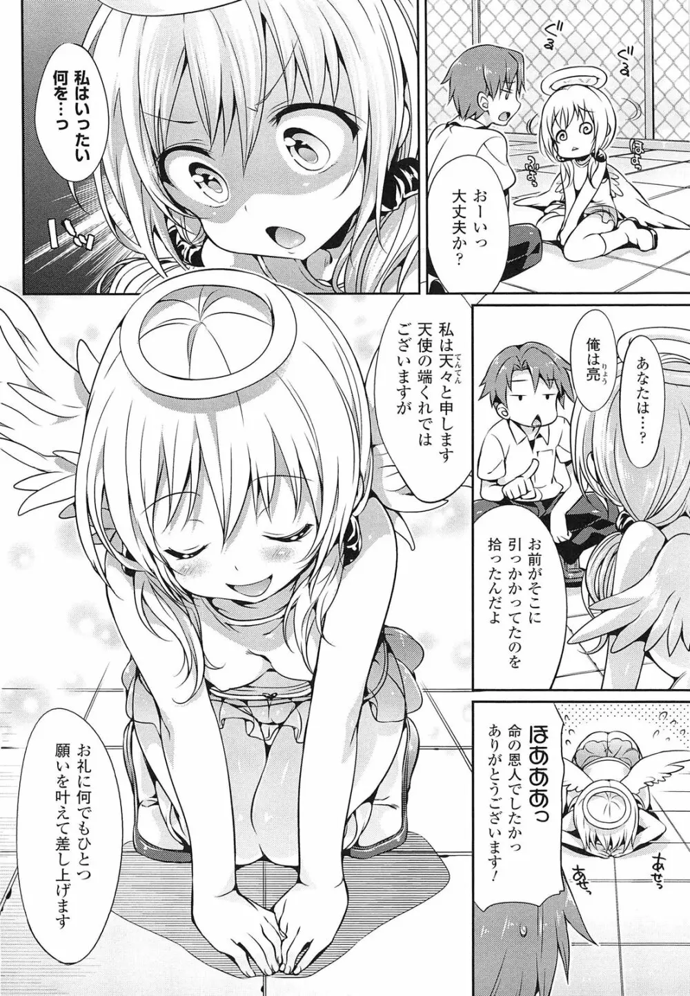 小悪魔カノジョ Page.92