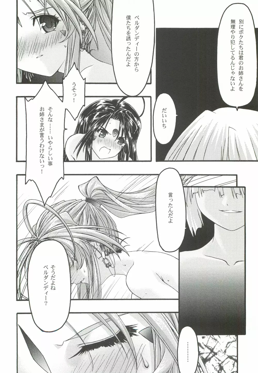 蒼5 Page.25