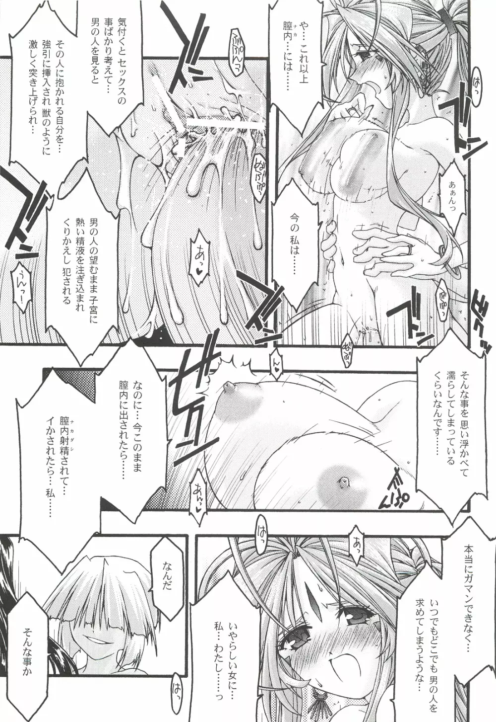 蒼5 Page.66