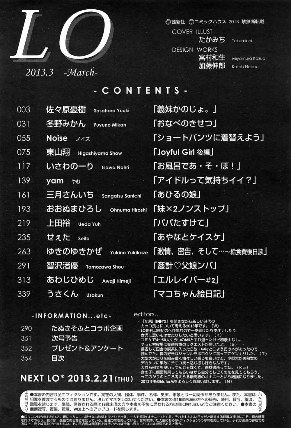 COMIC LO 2013年3月号 Vol.108 Page.354