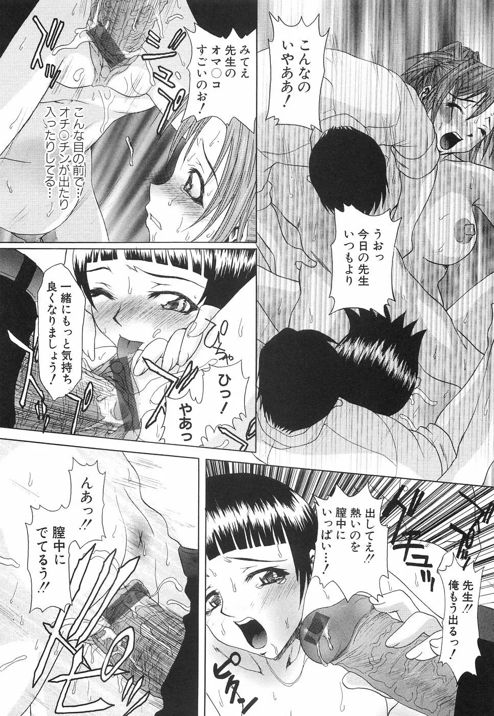 淫獣プラント Page.103