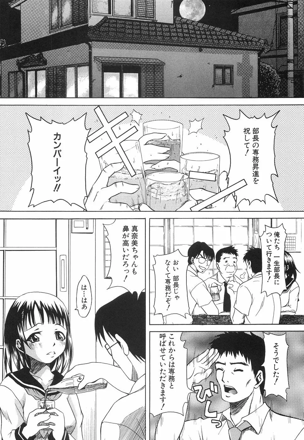 淫獣プラント Page.113