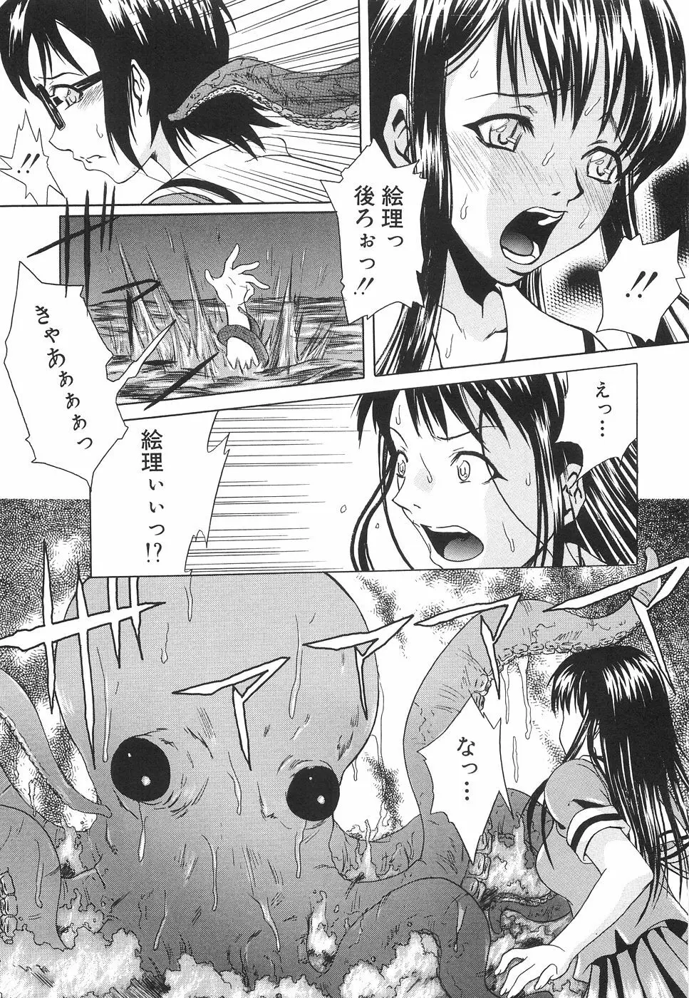 淫獣プラント Page.22