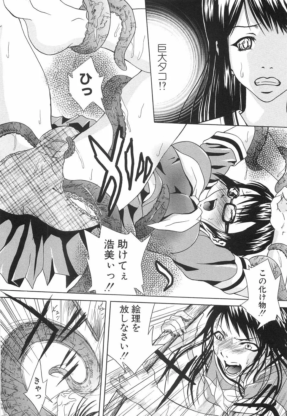 淫獣プラント Page.23