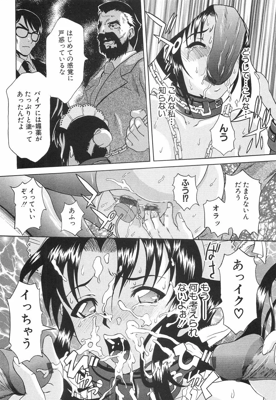 淫獣プラント Page.63