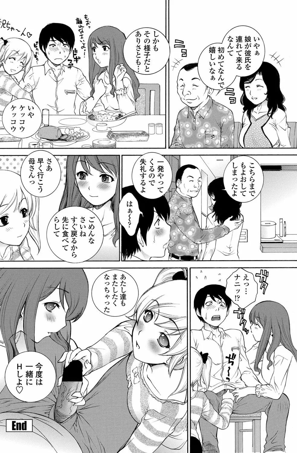 COMIC ペンギンセレブ 2012年2月号 Page.111