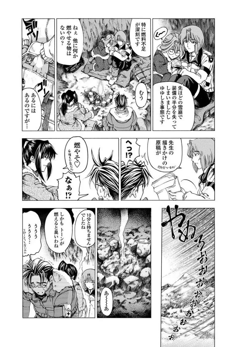 COMIC ペンギンセレブ 2012年4月号 Page.211