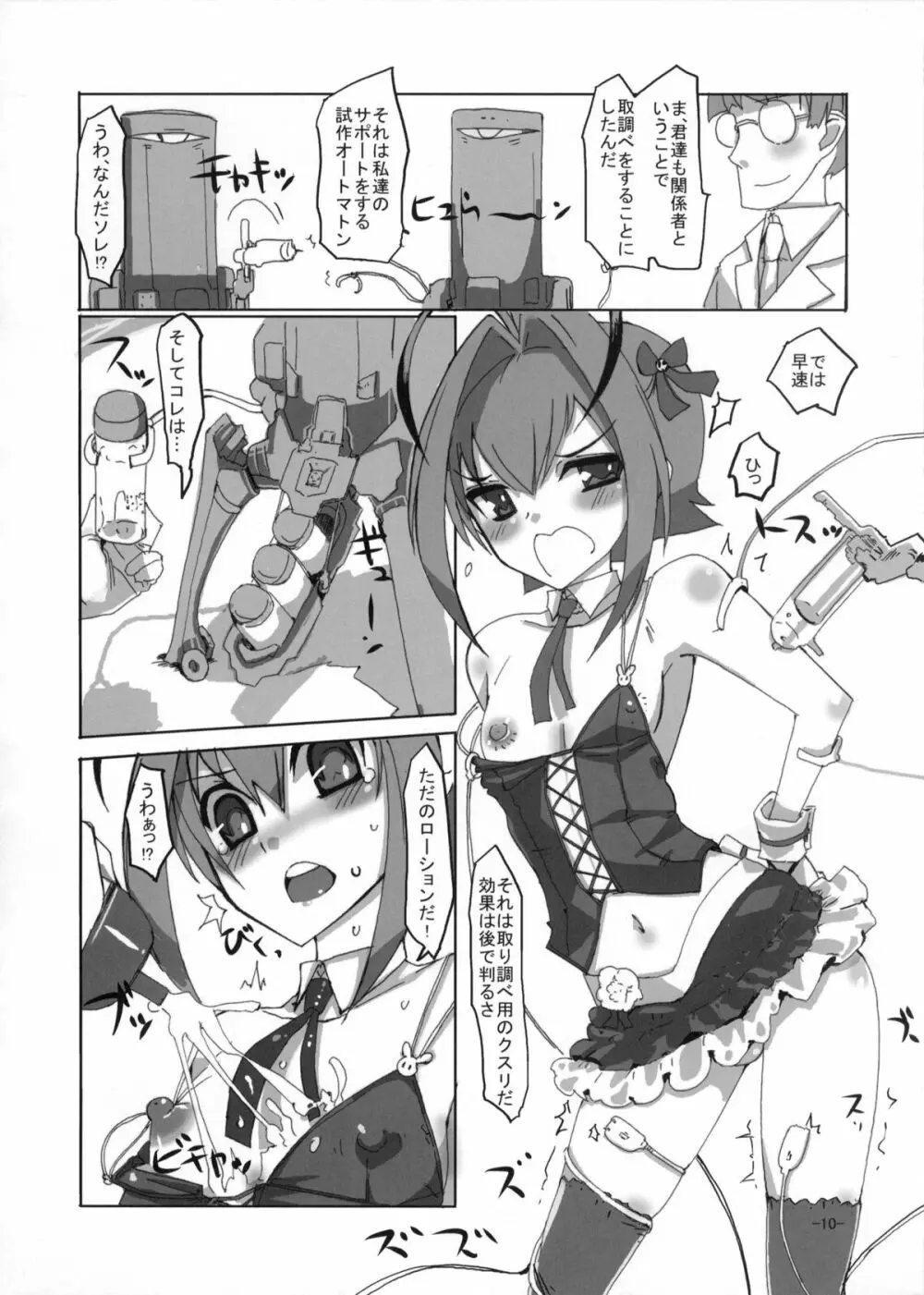 桜色少年茶房7 Page.9