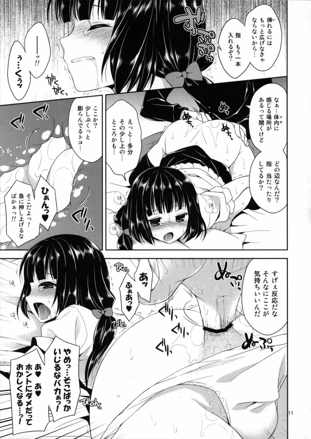 俺の嫁におtんtんが生えてます。 Page.10