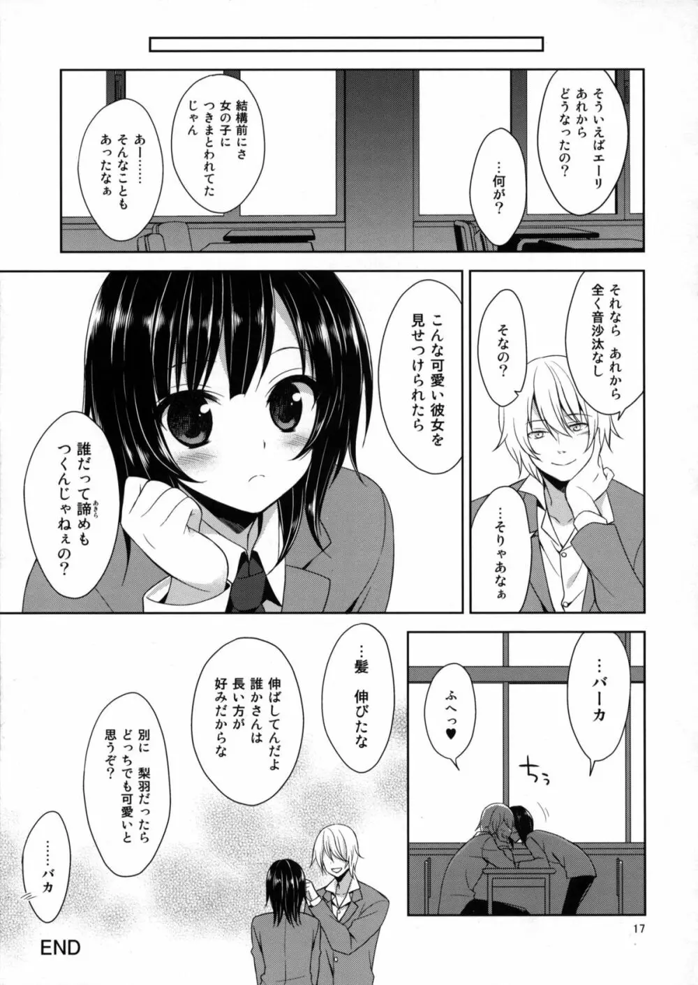 俺の嫁におtんtんが生えてます。 Page.16