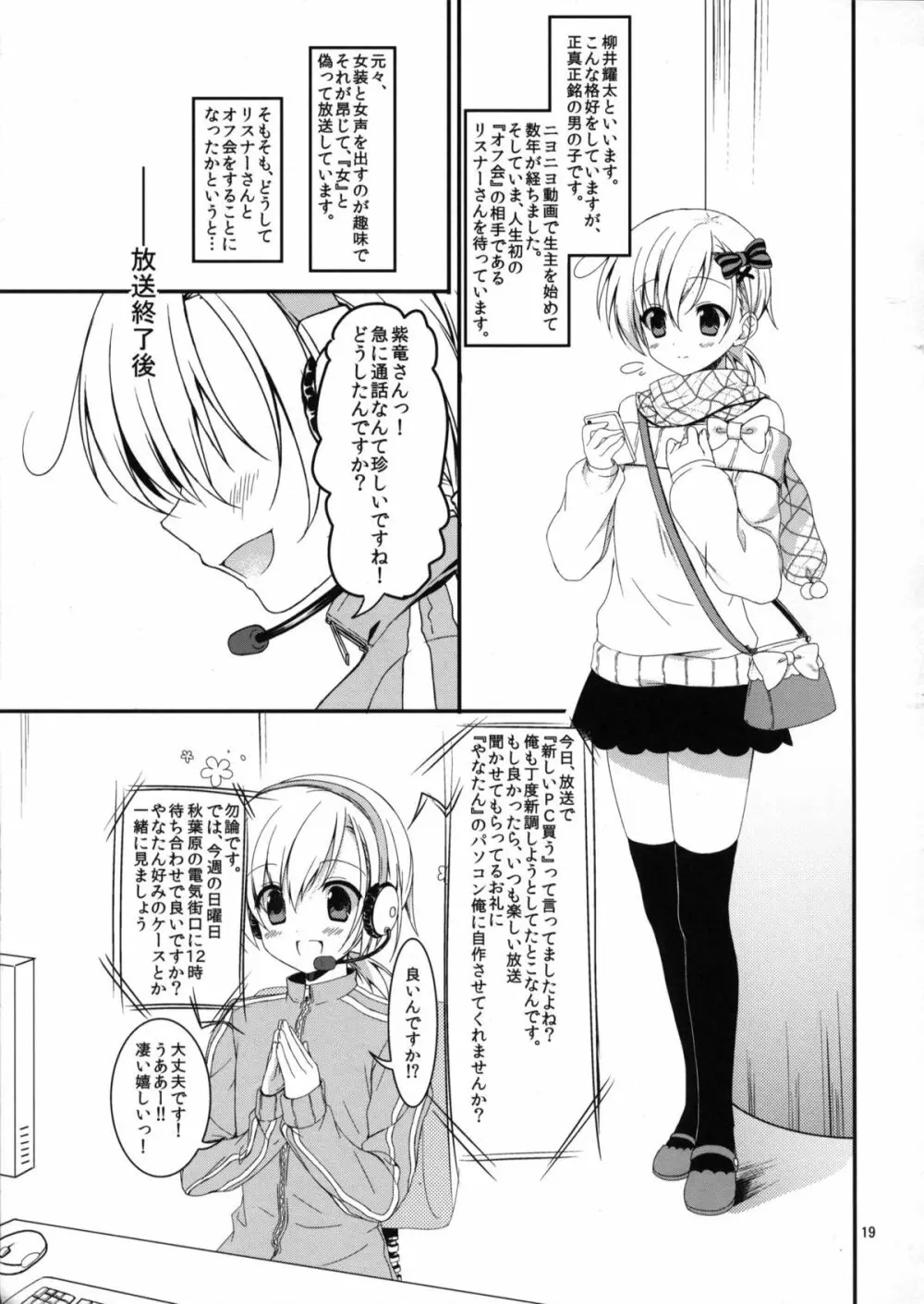 俺の嫁におtんtんが生えてます。 Page.18