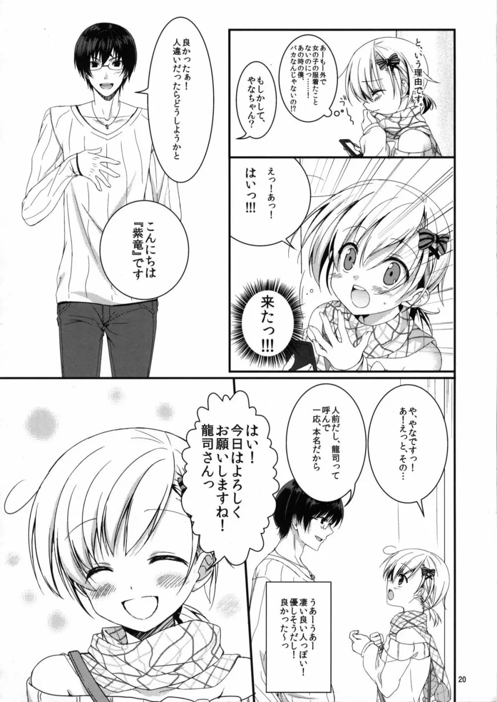 俺の嫁におtんtんが生えてます。 Page.19