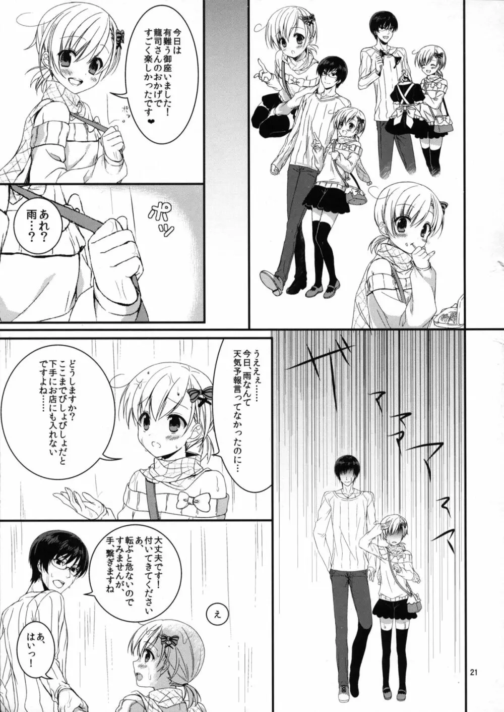 俺の嫁におtんtんが生えてます。 Page.20