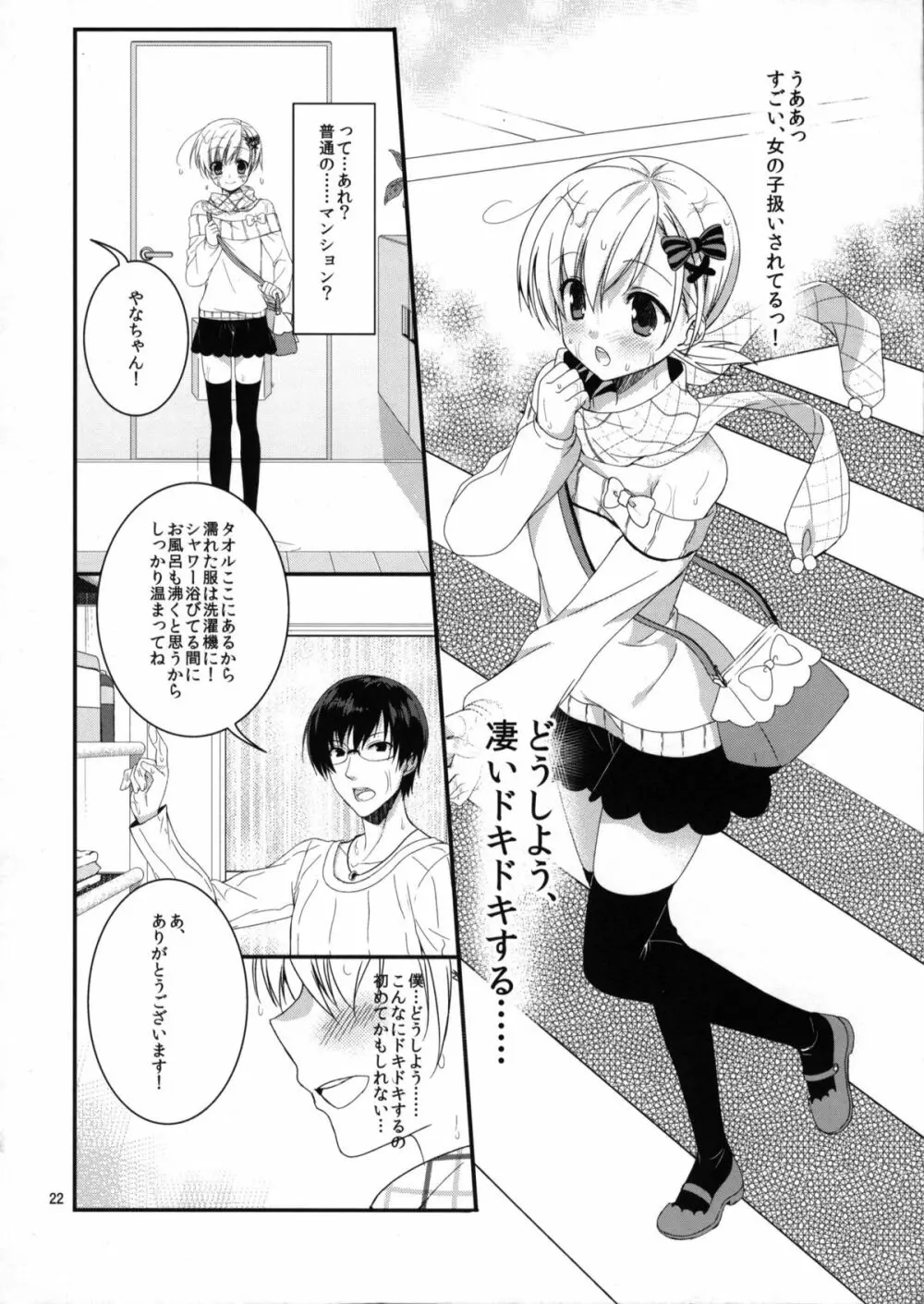 俺の嫁におtんtんが生えてます。 Page.21