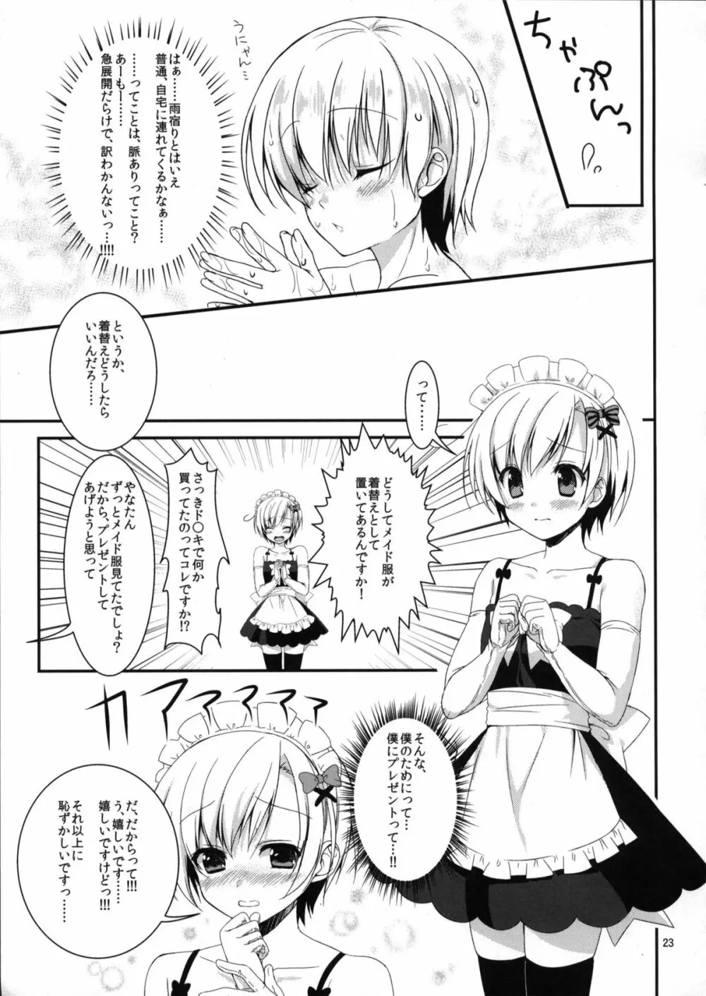 俺の嫁におtんtんが生えてます。 Page.22