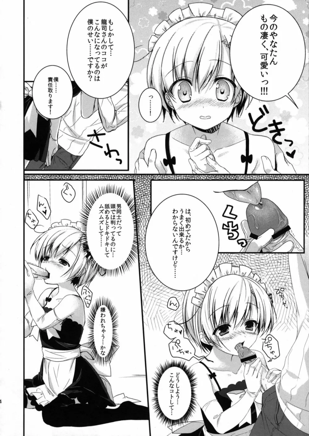 俺の嫁におtんtんが生えてます。 Page.23