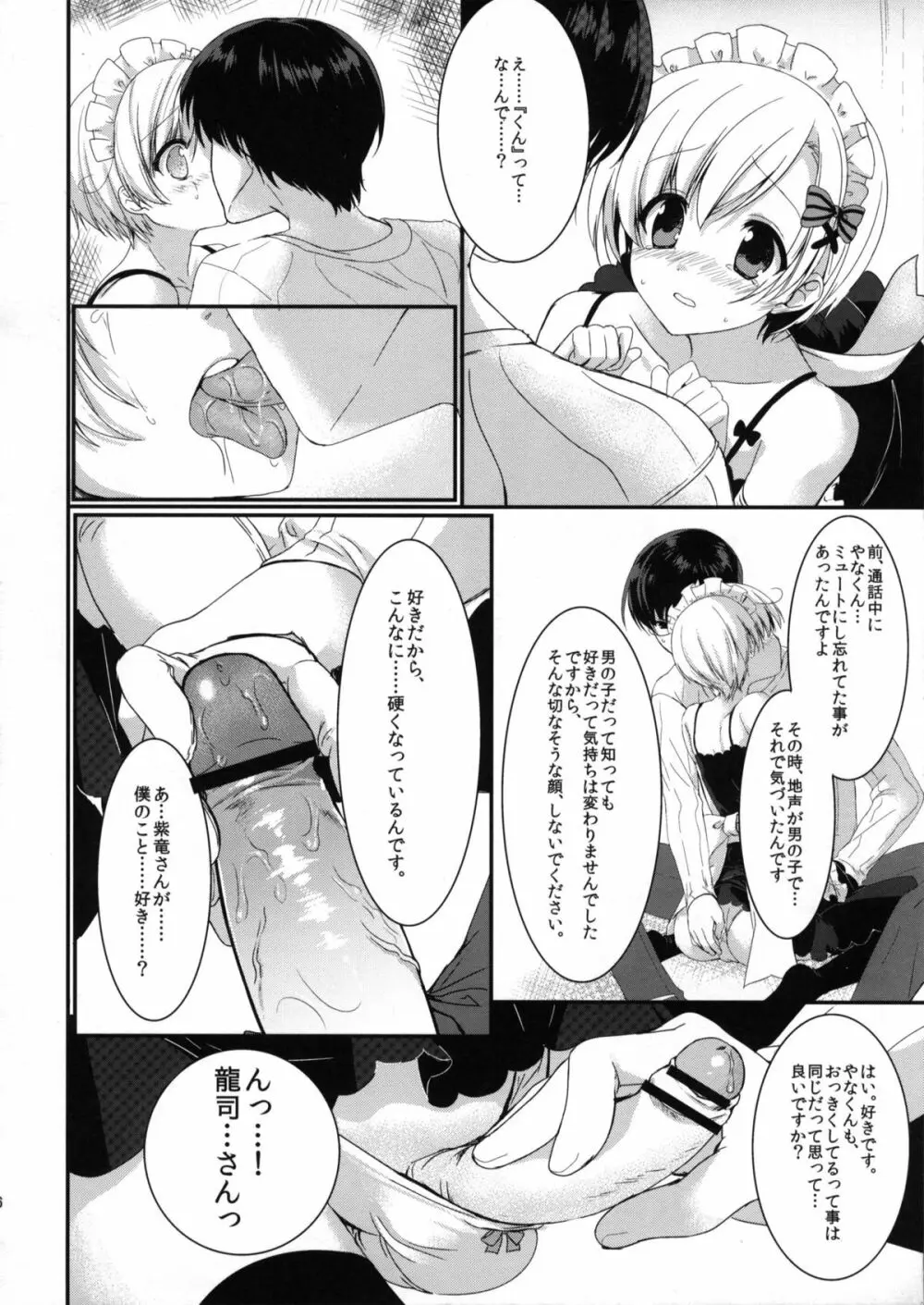 俺の嫁におtんtんが生えてます。 Page.25