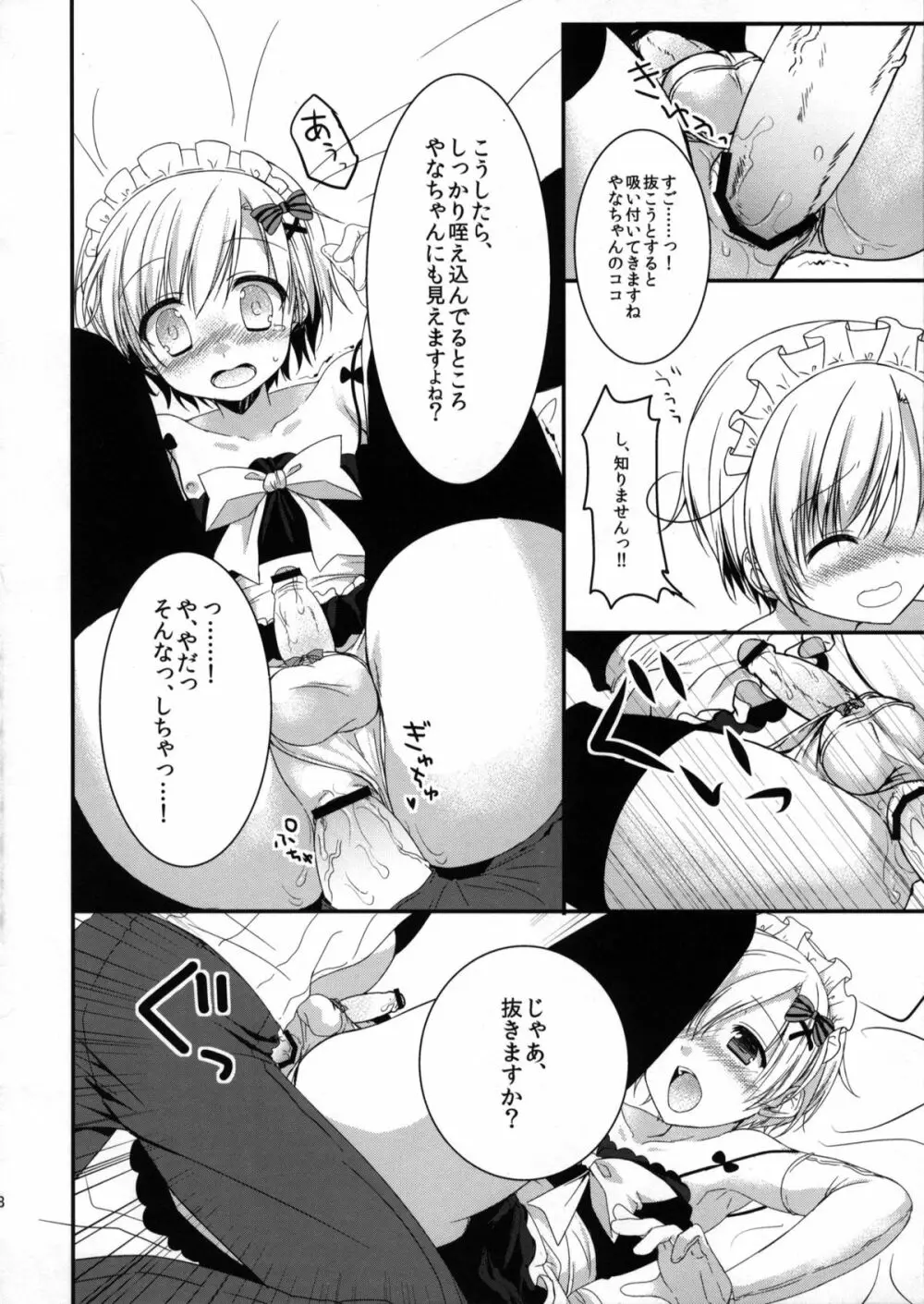 俺の嫁におtんtんが生えてます。 Page.27