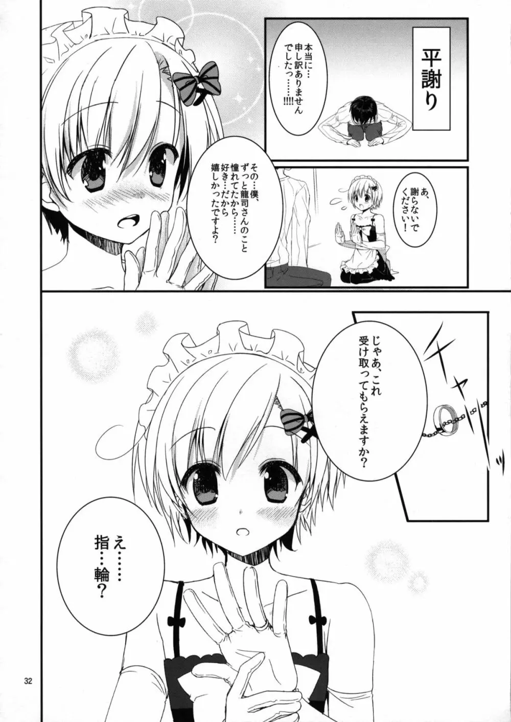 俺の嫁におtんtんが生えてます。 Page.31