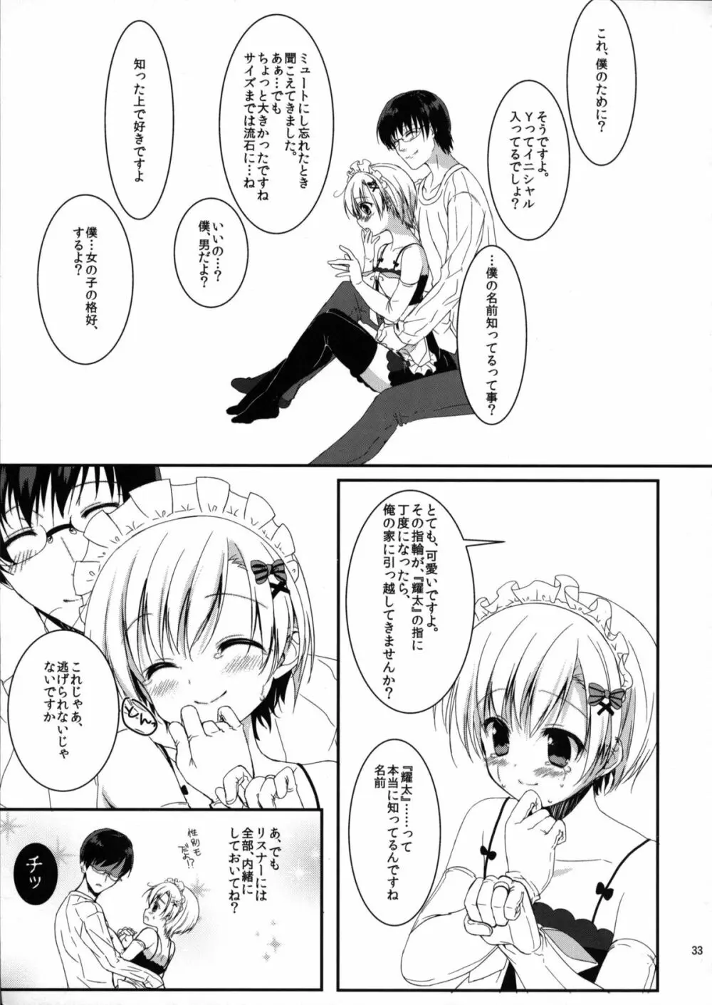 俺の嫁におtんtんが生えてます。 Page.32