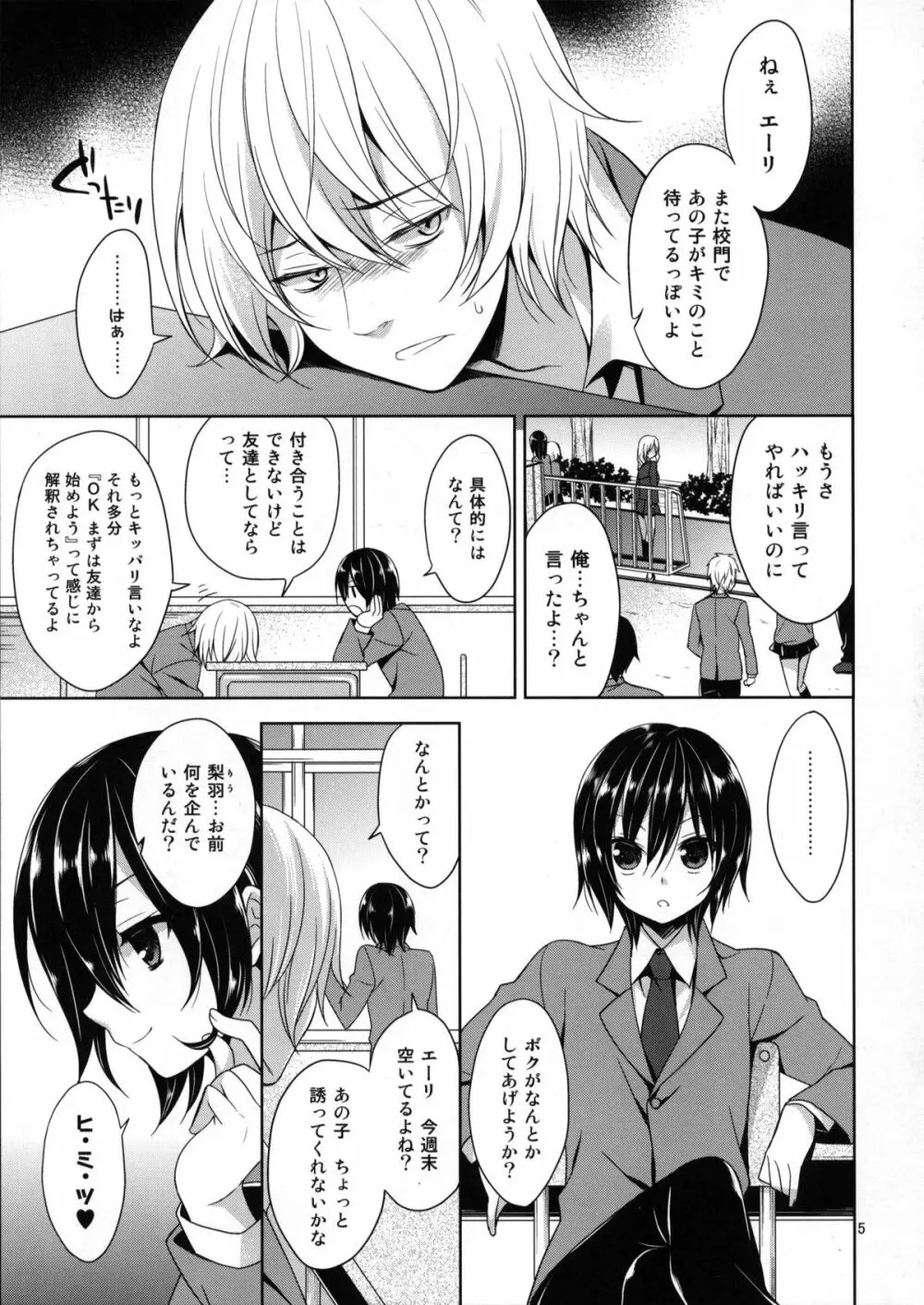 俺の嫁におtんtんが生えてます。 Page.4