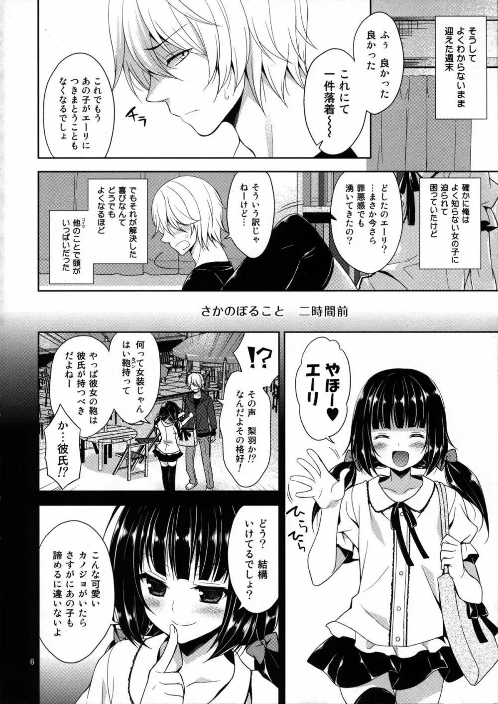 俺の嫁におtんtんが生えてます。 Page.5